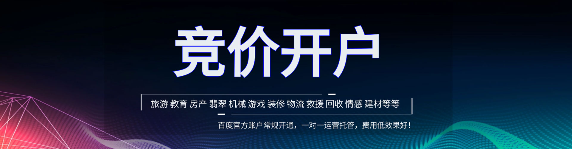 靖边竞价广告